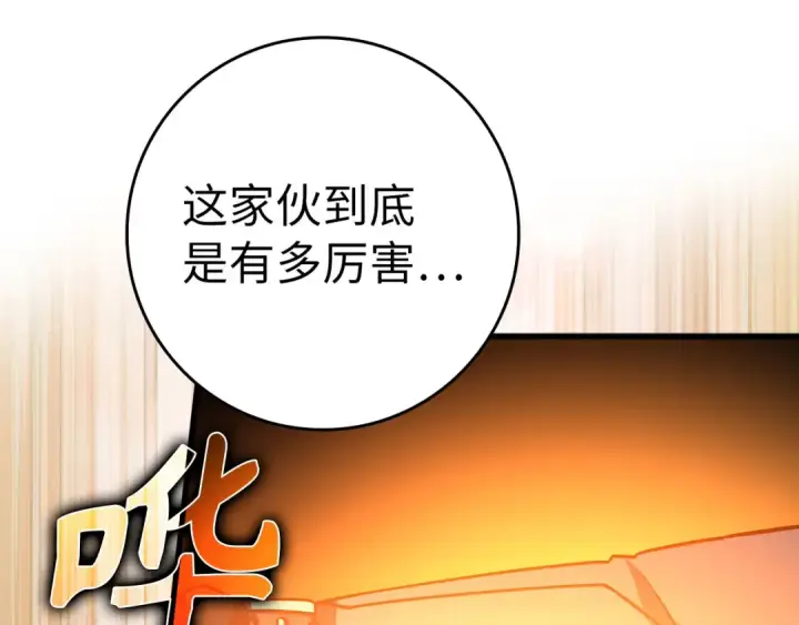 漫画《练级20年，出门就是满级反派》第39话 驯兽大师第71张图