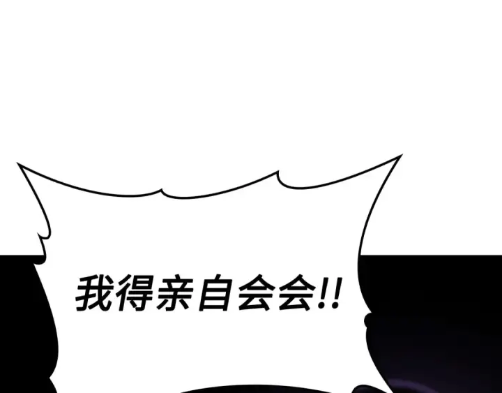 漫画《练级20年，出门就是满级反派》第39话 驯兽大师第74张图