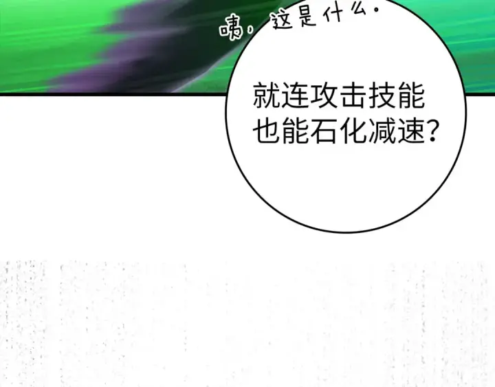 漫画《练级20年，出门就是满级反派》第39话 驯兽大师第82张图