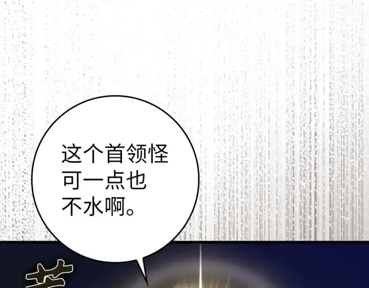 漫画《练级20年，出门就是满级反派》第39话 驯兽大师第83张图