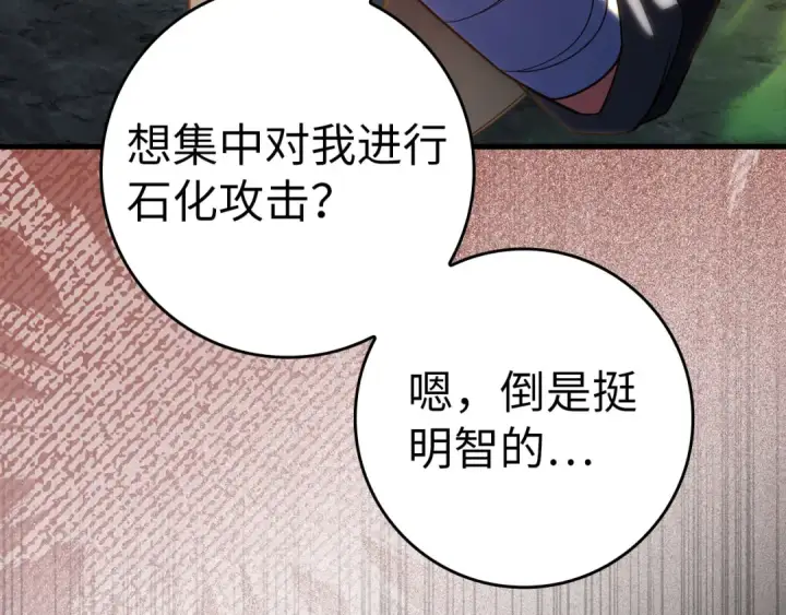 漫画《练级20年，出门就是满级反派》第39话 驯兽大师第99张图
