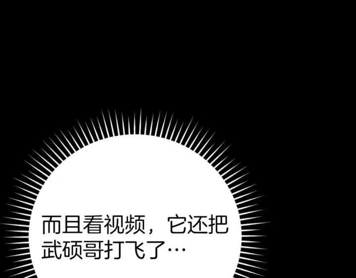 漫画《练级20年，出门就是满级反派》第40话 拉拢人心第10张图