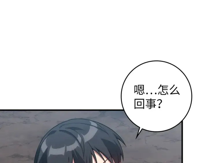 漫画《练级20年，出门就是满级反派》第40话 拉拢人心第101张图