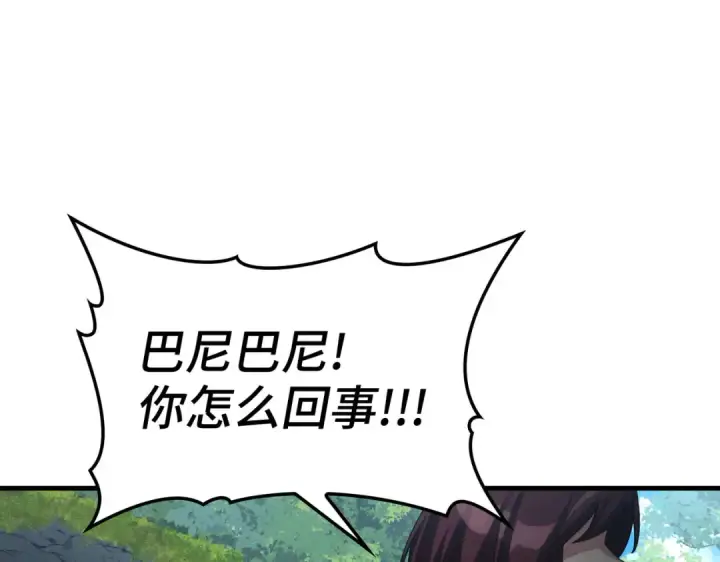 漫画《练级20年，出门就是满级反派》第40话 拉拢人心第113张图