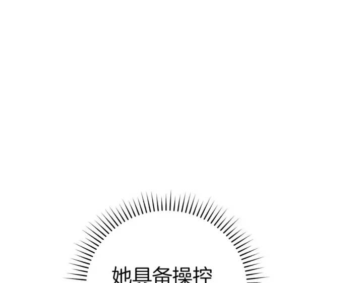 漫画《练级20年，出门就是满级反派》第40话 拉拢人心第115张图