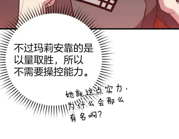 漫画《练级20年，出门就是满级反派》第40话 拉拢人心第118张图