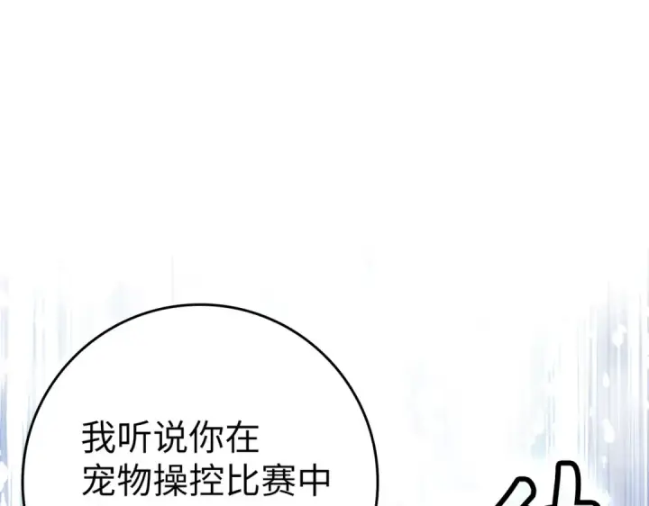 漫画《练级20年，出门就是满级反派》第40话 拉拢人心第119张图