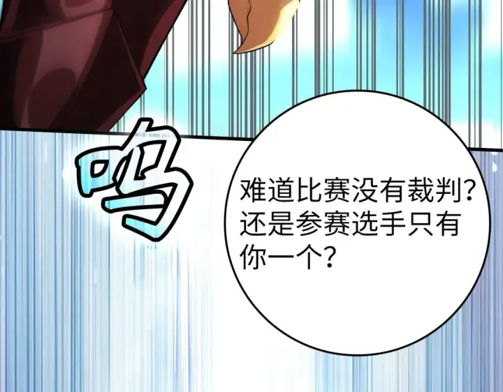 漫画《练级20年，出门就是满级反派》第40话 拉拢人心第121张图