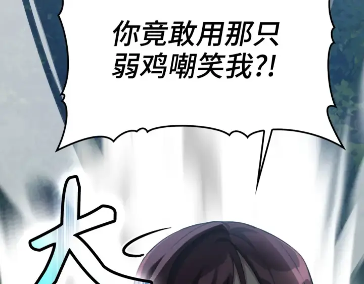 漫画《练级20年，出门就是满级反派》第40话 拉拢人心第124张图