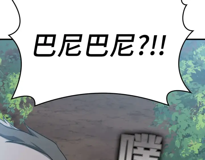 漫画《练级20年，出门就是满级反派》第40话 拉拢人心第129张图