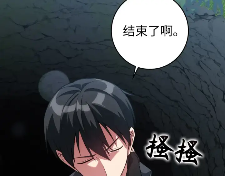 漫画《练级20年，出门就是满级反派》第40话 拉拢人心第133张图