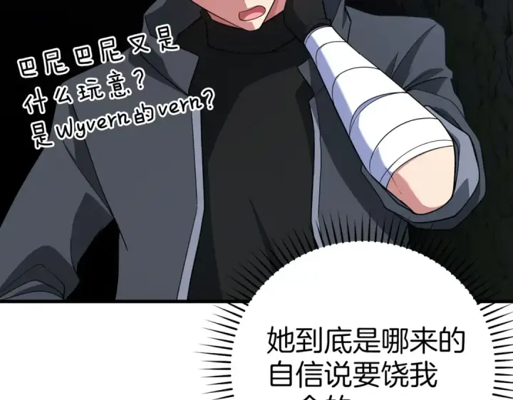 漫画《练级20年，出门就是满级反派》第40话 拉拢人心第134张图