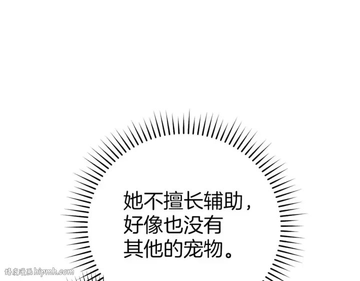 漫画《练级20年，出门就是满级反派》第40话 拉拢人心第136张图