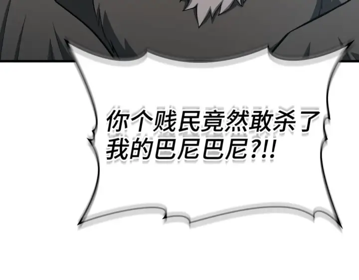 漫画《练级20年，出门就是满级反派》第40话 拉拢人心第141张图