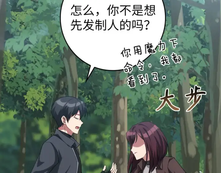 漫画《练级20年，出门就是满级反派》第40话 拉拢人心第143张图