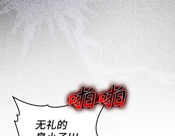 漫画《练级20年，出门就是满级反派》第40话 拉拢人心第149张图