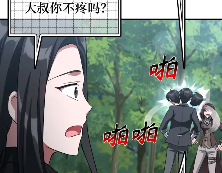 漫画《练级20年，出门就是满级反派》第40话 拉拢人心第153张图