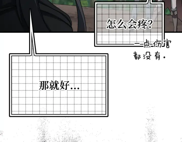 漫画《练级20年，出门就是满级反派》第40话 拉拢人心第154张图