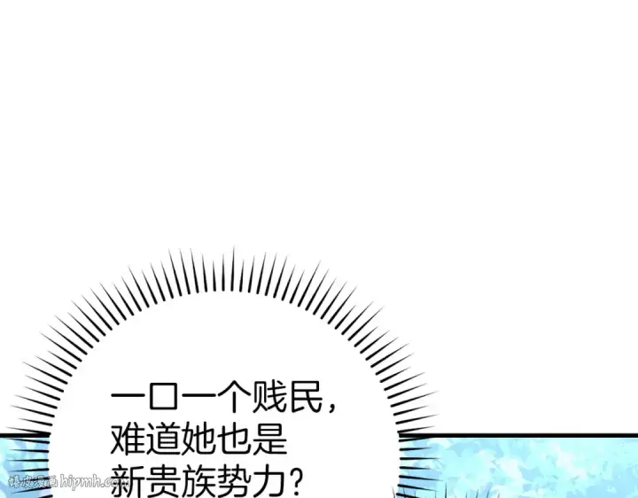 漫画《练级20年，出门就是满级反派》第40话 拉拢人心第160张图