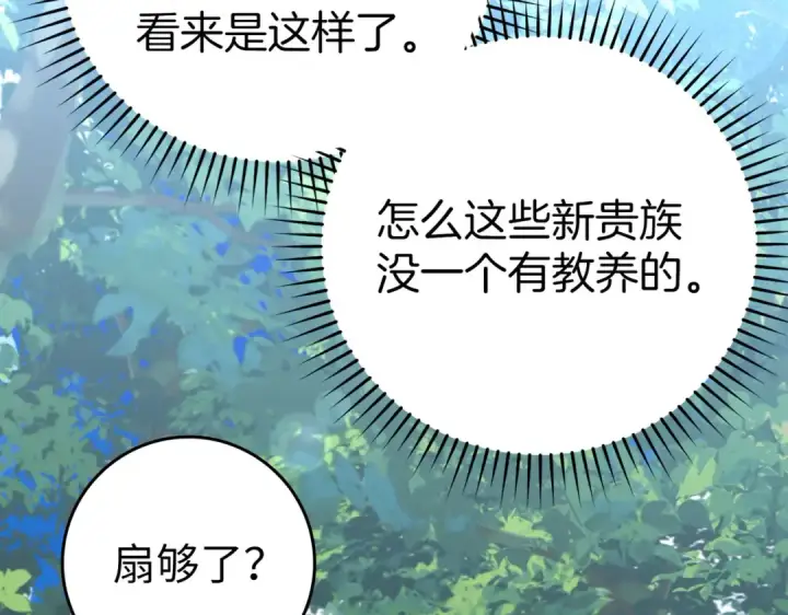 漫画《练级20年，出门就是满级反派》第40话 拉拢人心第161张图