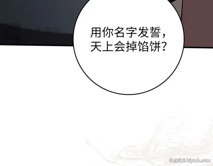漫画《练级20年，出门就是满级反派》第40话 拉拢人心第168张图