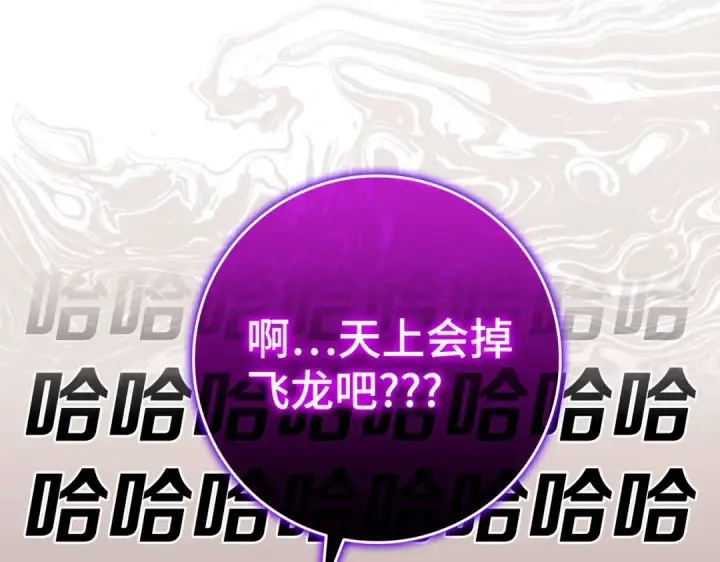 漫画《练级20年，出门就是满级反派》第40话 拉拢人心第169张图