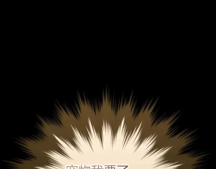 漫画《练级20年，出门就是满级反派》第40话 拉拢人心第17张图