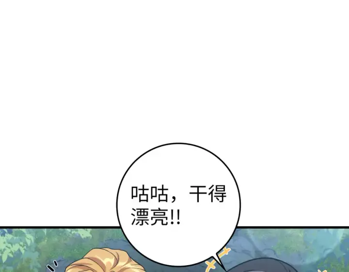 漫画《练级20年，出门就是满级反派》第40话 拉拢人心第193张图