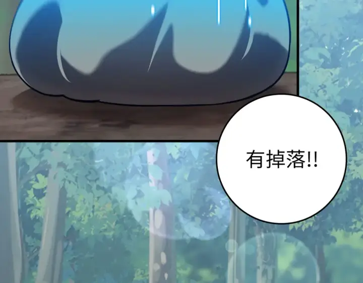 漫画《练级20年，出门就是满级反派》第40话 拉拢人心第197张图
