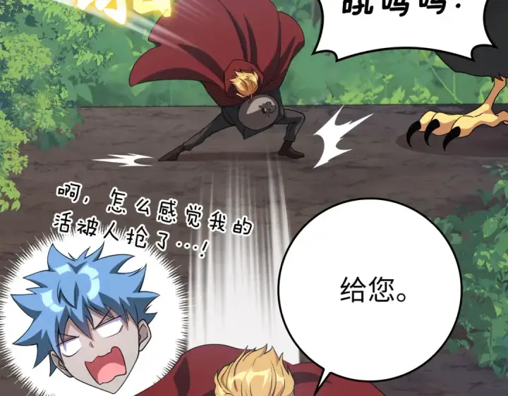 漫画《练级20年，出门就是满级反派》第40话 拉拢人心第199张图
