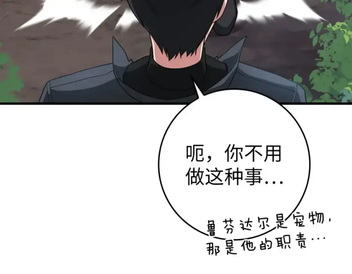 漫画《练级20年，出门就是满级反派》第40话 拉拢人心第201张图