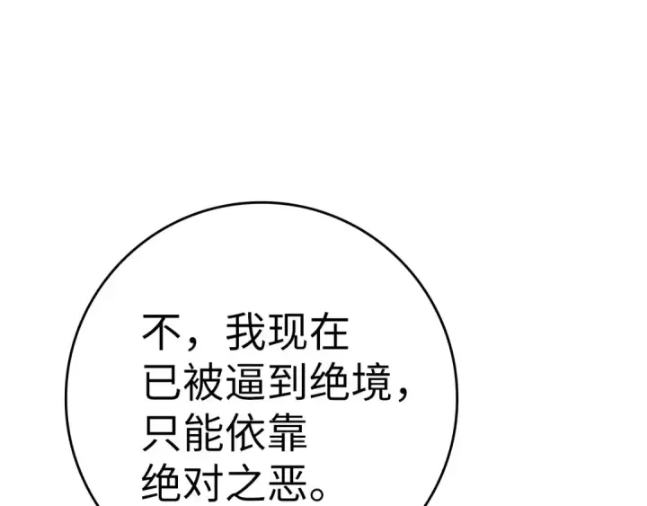 漫画《练级20年，出门就是满级反派》第40话 拉拢人心第203张图