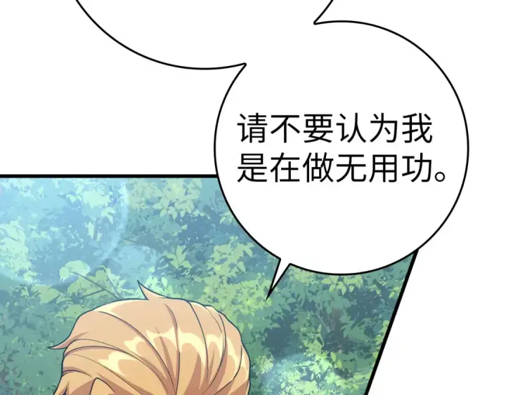 漫画《练级20年，出门就是满级反派》第40话 拉拢人心第204张图