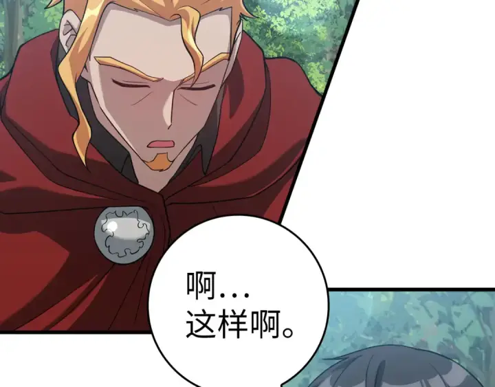 漫画《练级20年，出门就是满级反派》第40话 拉拢人心第205张图