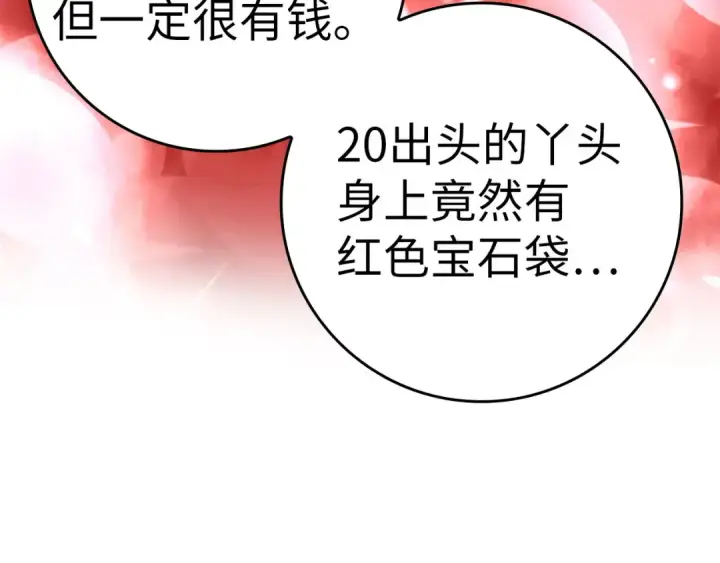 漫画《练级20年，出门就是满级反派》第40话 拉拢人心第210张图