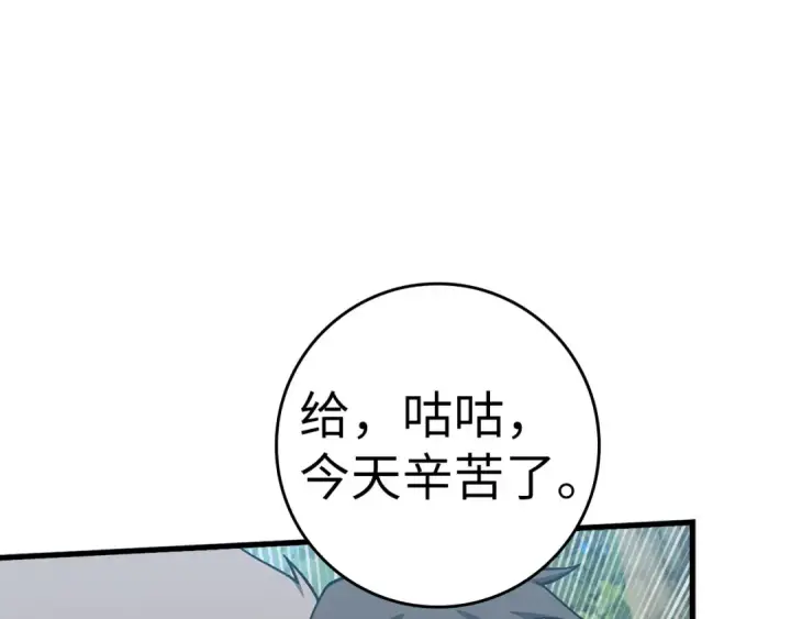 漫画《练级20年，出门就是满级反派》第40话 拉拢人心第211张图