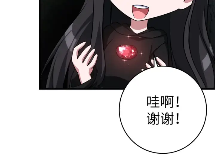 漫画《练级20年，出门就是满级反派》第40话 拉拢人心第215张图