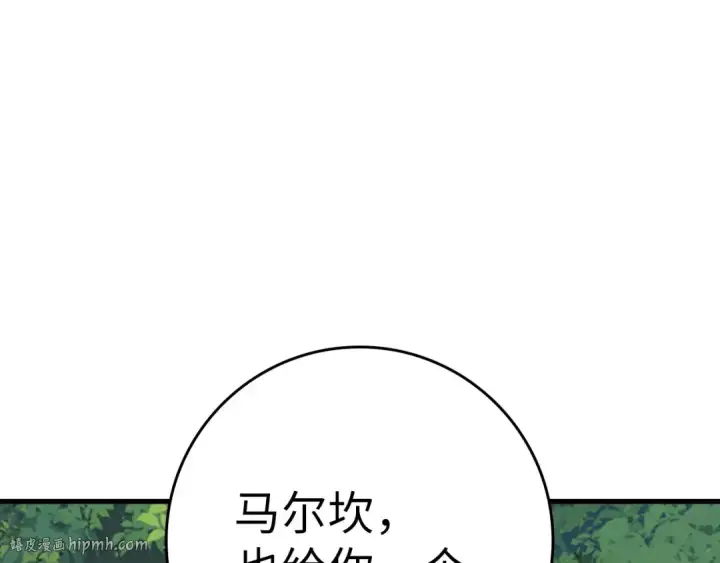 漫画《练级20年，出门就是满级反派》第40话 拉拢人心第216张图