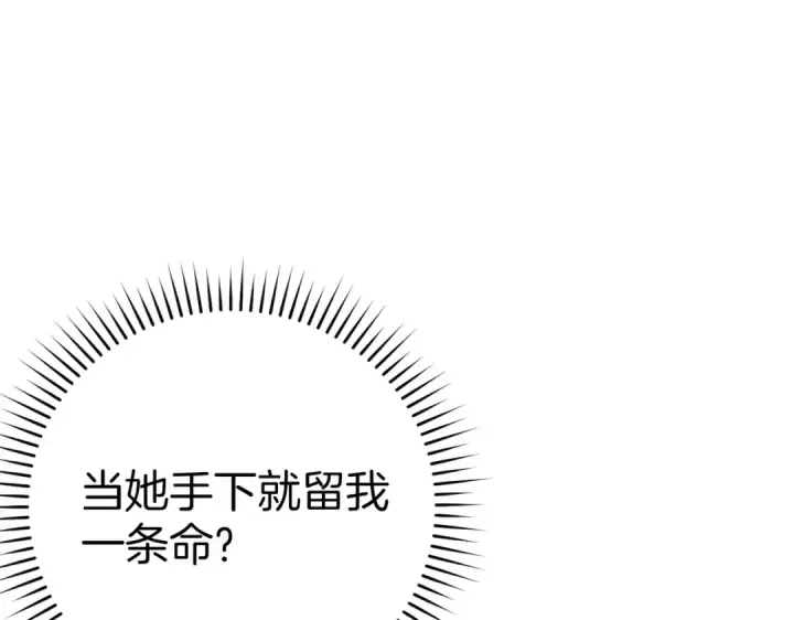 漫画《练级20年，出门就是满级反派》第40话 拉拢人心第22张图