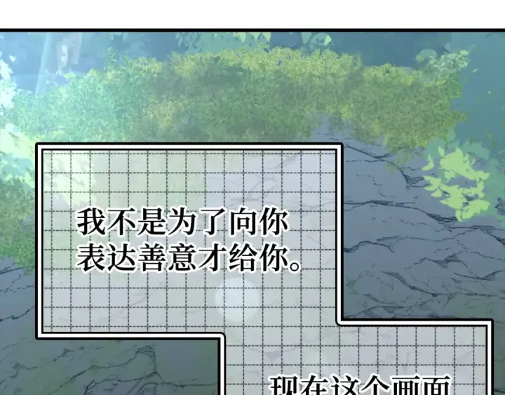 漫画《练级20年，出门就是满级反派》第40话 拉拢人心第220张图