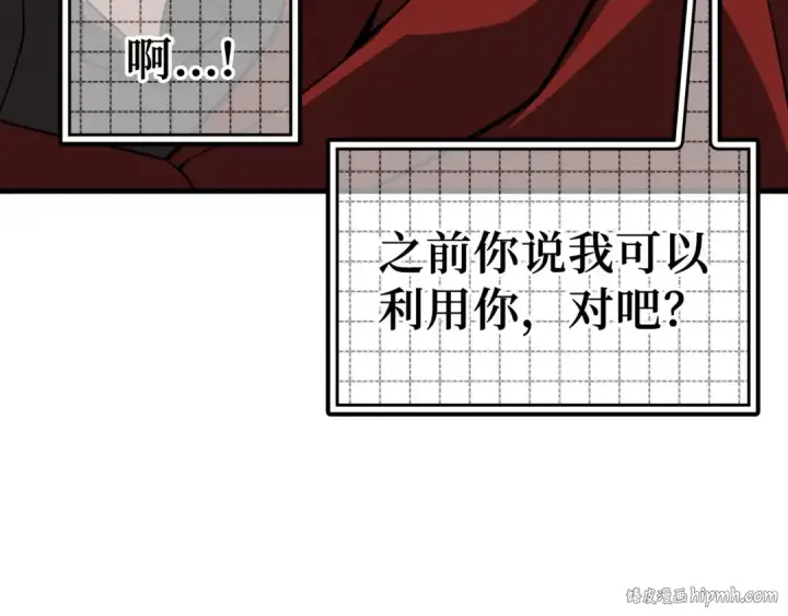 漫画《练级20年，出门就是满级反派》第40话 拉拢人心第224张图