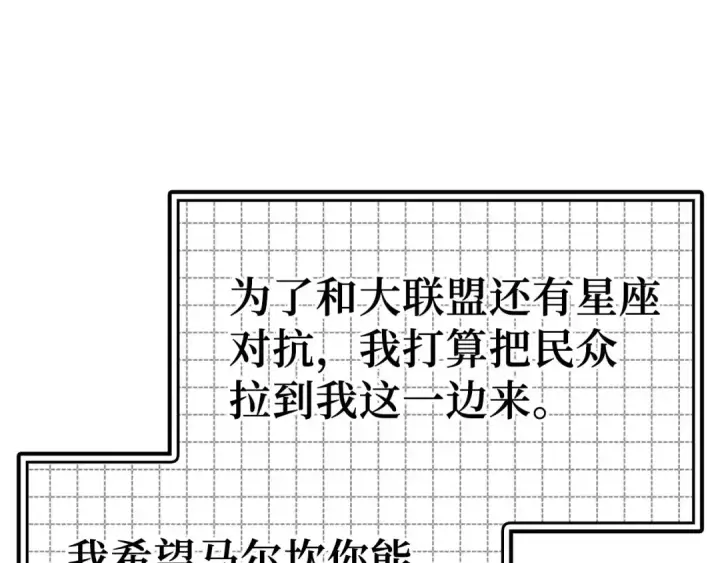 漫画《练级20年，出门就是满级反派》第40话 拉拢人心第226张图