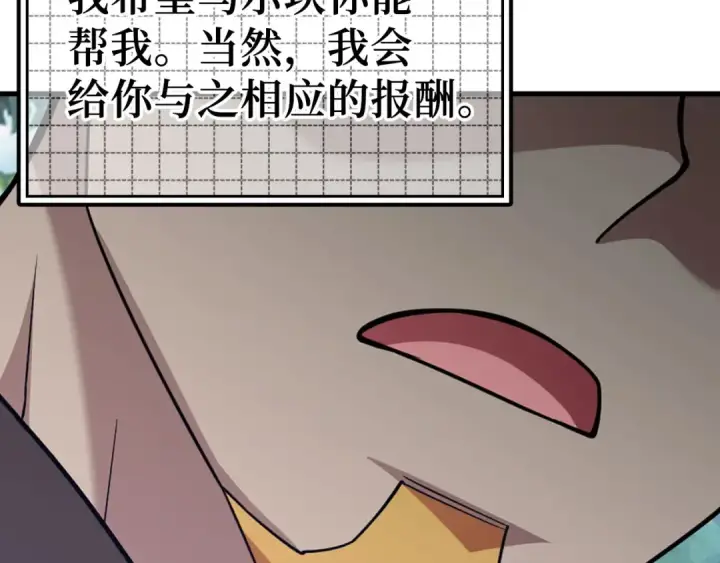 漫画《练级20年，出门就是满级反派》第40话 拉拢人心第227张图