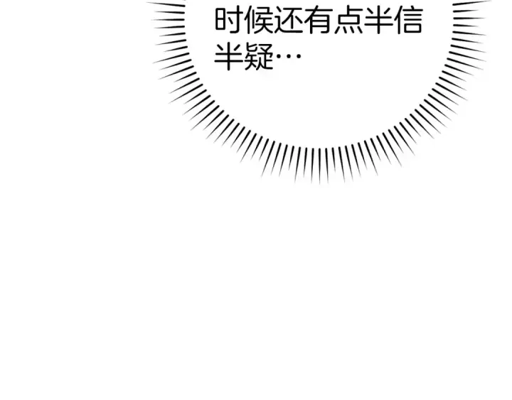 漫画《练级20年，出门就是满级反派》第40话 拉拢人心第229张图