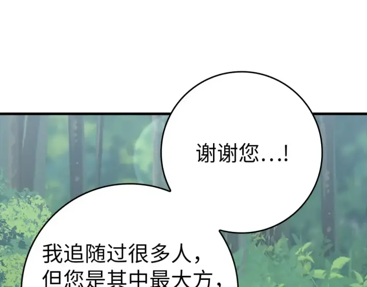 漫画《练级20年，出门就是满级反派》第40话 拉拢人心第230张图