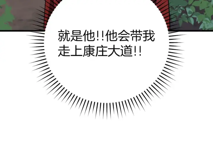 漫画《练级20年，出门就是满级反派》第40话 拉拢人心第233张图