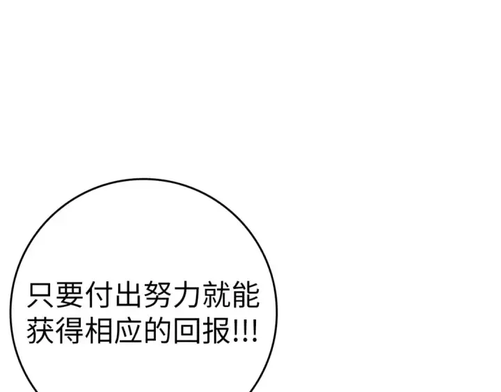 漫画《练级20年，出门就是满级反派》第40话 拉拢人心第234张图