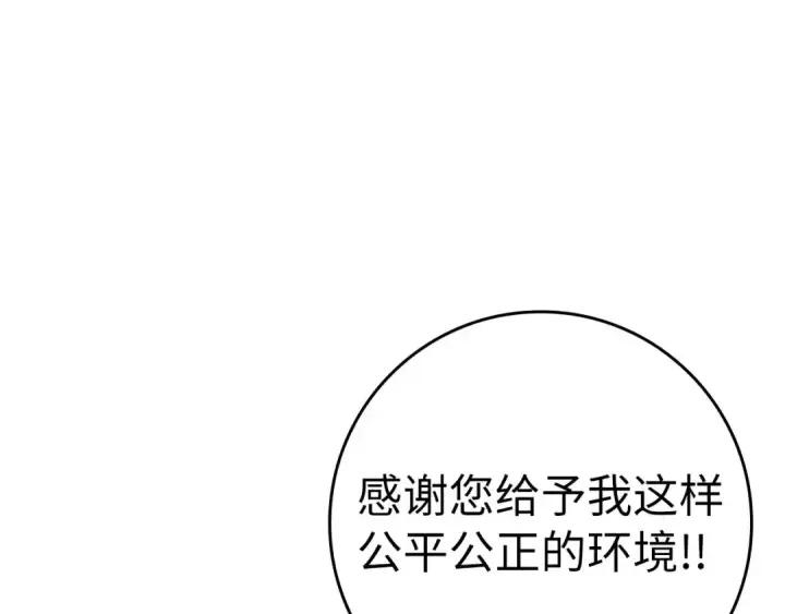 漫画《练级20年，出门就是满级反派》第40话 拉拢人心第237张图