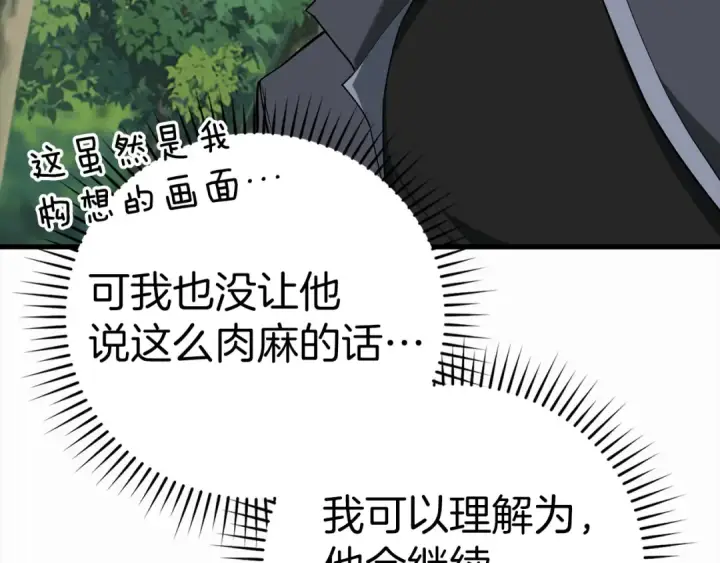 漫画《练级20年，出门就是满级反派》第40话 拉拢人心第239张图