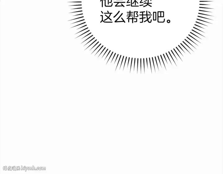 漫画《练级20年，出门就是满级反派》第40话 拉拢人心第240张图